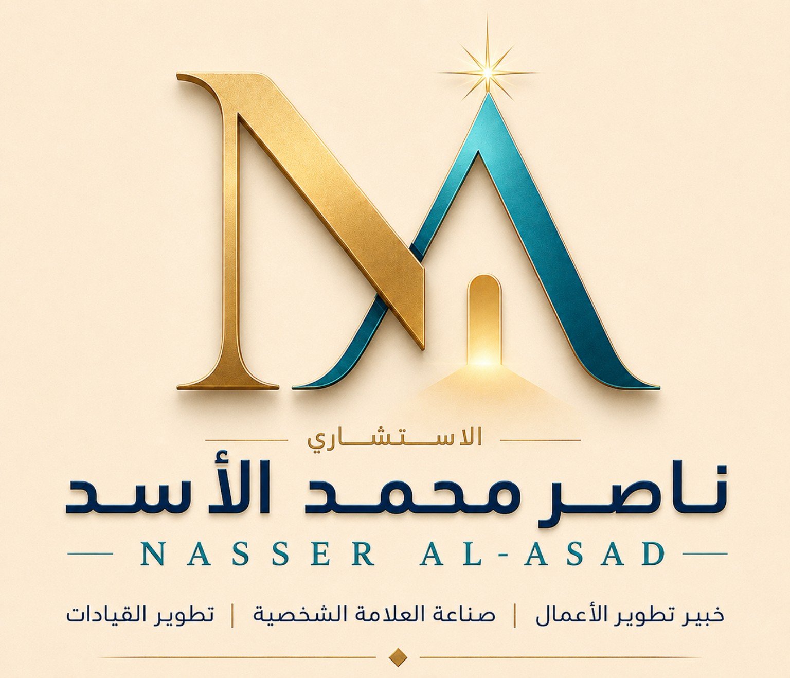 ناصر محمد الأسد
